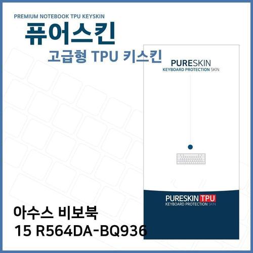 에이치플러스몰 E.ASUS 비보북 15 R564DA-BQ936 TPU키스킨(고급형) (W6E1290)