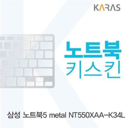 주식회사 금수저몰 삼성 노트북5 metal NT550XAA-K34L용 노트북키스킨 키커버 W1861D7