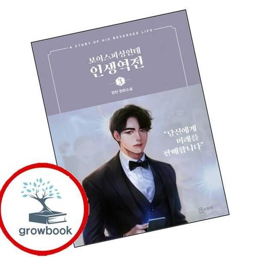 보이스피싱인데 인생역전 3 보이스피싱인데인생역전3 책