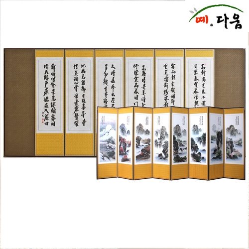 예다움 8폭 산수화-추사체 병풍 (C0032)