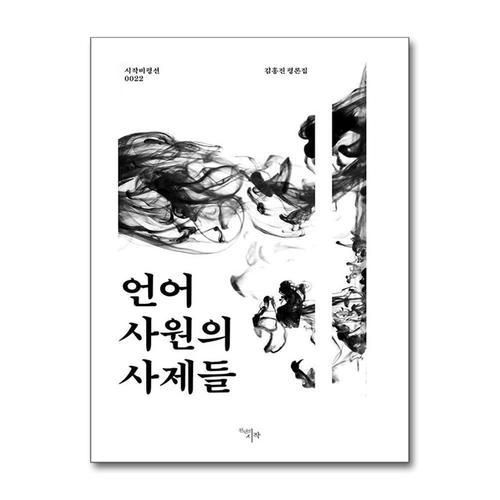 [제이북스]언어 사원의 사제들