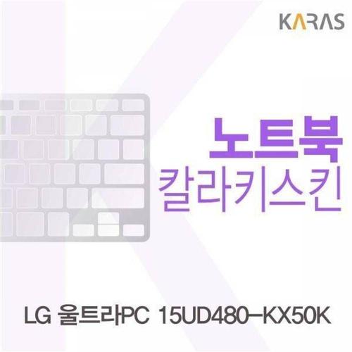 오너클랜 BS LG 울트라PC 15UD480-KX50K용 칼라키스킨 WFMGIAV