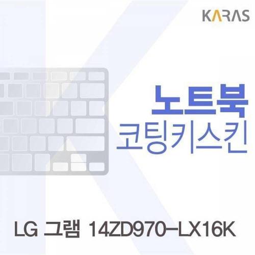 BS LG 그램 14ZD970-LX16K용 코팅키스킨(Fine27) WFMGIH2