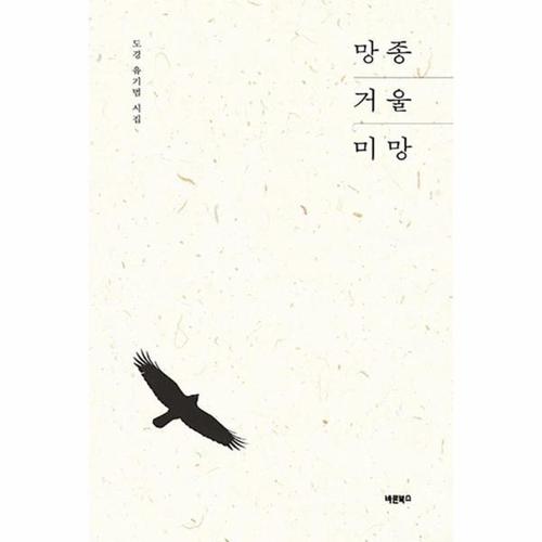 보리보리 [웅진북센]망종 거울 미망