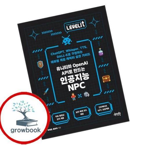 LEVELIT 유니티와 OpenAI API로 만드는 인공지능 NPC 책