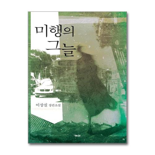[제이북스]미행의 그늘