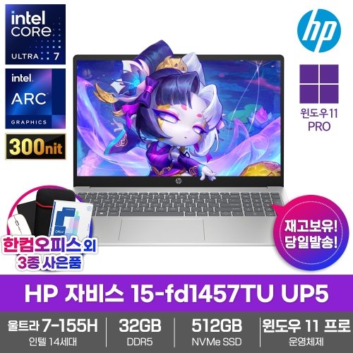 HP 자비스 15-fd1457TU UP5 노트북 윈도우11PRO 32GB SSD512GB 인텔 AI 울트라7 155H 업무용 대학생 최신형