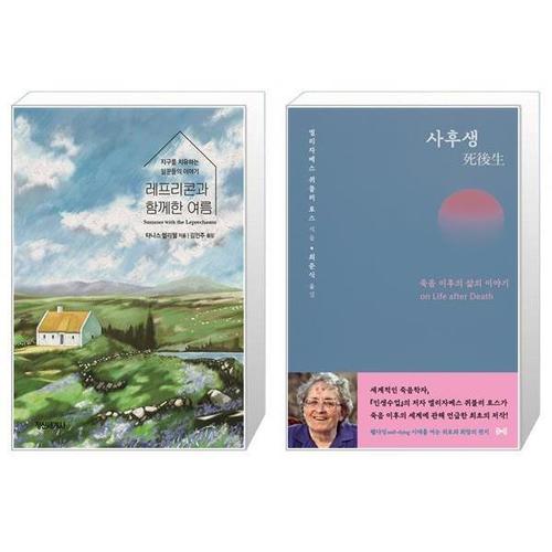 보리보리 [유니오니아시아]레프리콘과 함께한 여름 + 사후생