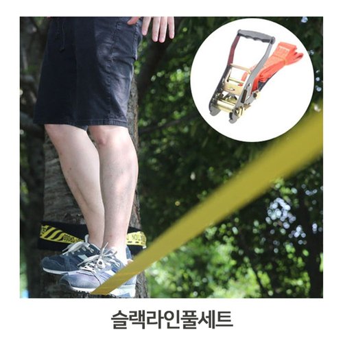 RT 레져 슬랙라인 풀세트 줄타기 균형감각놀이 밸런스 (W9A9AC2)