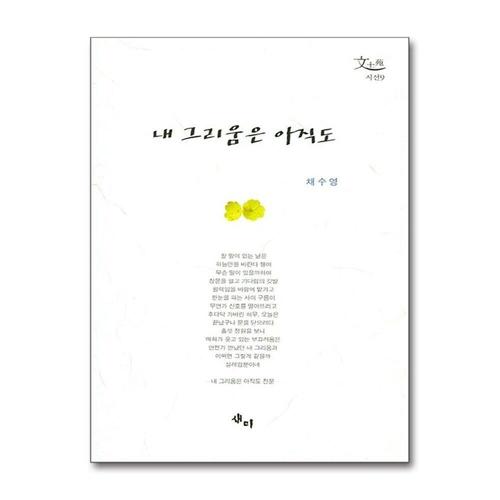 [제이북스]내 그리움은 아직도