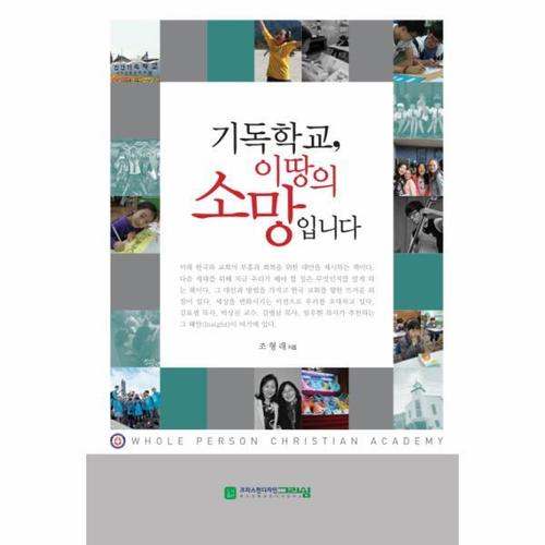 보리보리 [웅진북센]기독학교, 이 땅의 소망입니다