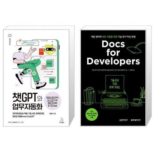 [유니오니아시아]챗GPT와 업무자동화 + Docs for Developers 기술 문서 작성 완벽 가이드