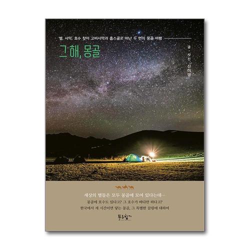 기타제조사 [제이북스]그 해, 몽골