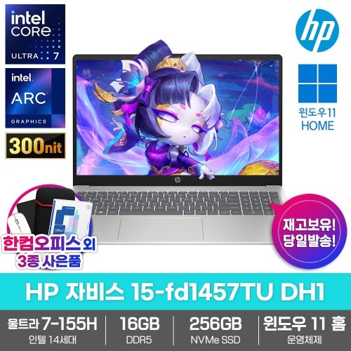 HP 자비스 15-fd1457TU DH1 노트북 윈도우11 8GB SSD256GB 인텔 AI 울트라7 155H 업무용 대학생 최신형