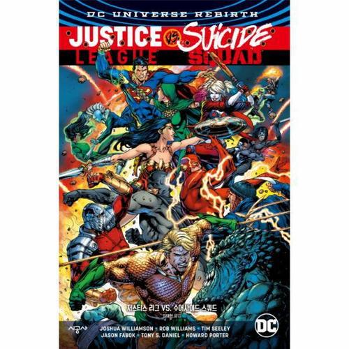 [웅진북센]저스티스 리그 VS 수어사이드 스쿼드