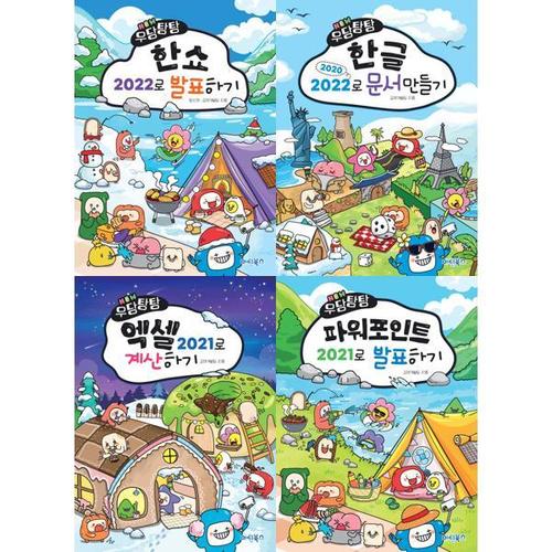 [아이베이비북]New 우당탕탕 시리즈 4권 세트 (한쇼/한글/엑셀/파워포인트)