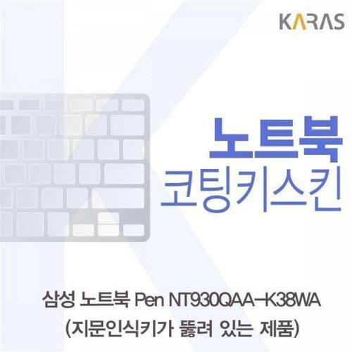 BS 삼성 노트북 Pen NT930QAA-K38WA(A타입)용 코팅키스킨 WFMGIGP