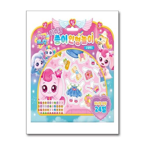 [제이북스]슈팅스타 캐치 티니핑 시즌5 종이인형놀이 드림랜드