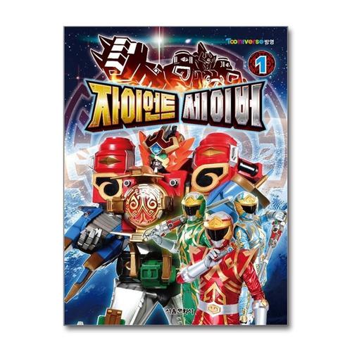 [제이북스]자이언트 세이버 1 - 투니버스 방영작