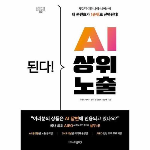 [웅진북센]된다 AI 상위 노출 - 된다 업무 능력 향상 200%