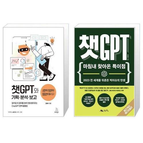 [유니오니아시아]챗GPT와 기획 분석 보고 + 챗GPT   마침내 찾아온 특이점