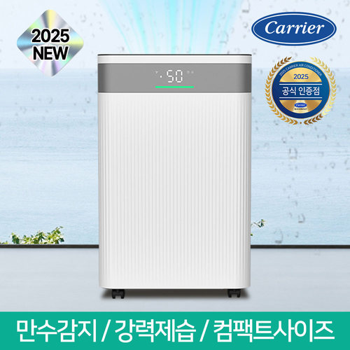 (신제품/포토리뷰) 캐리어 제습기 12L CDHC-120AUNLOXH 가정용 자동제습 연속배수 강력제습 습도조절 타이