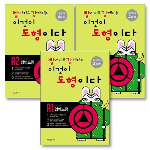 [제이북스]빨라지고 강해지는 이것이 도형이다 빨강도형 A 단계 세트 (전3권) (초등 1 과정) - A1 A2 A3