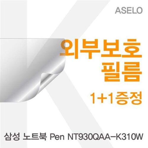 삼성 NT930QAA-K310W용 외부보호필름(아셀로3종) (W220F1E)