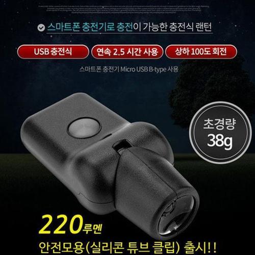 [OFJ9PPPS]밤빛 라이트 160루멘 220루멘 충전식 랜턴