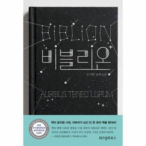 [이노플리아]비블리온