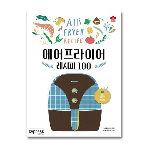 [제이북스]에어프라이어 레시피 100 (Stylish Cooking 22)