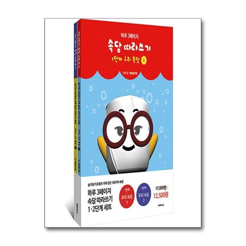 [제이북스]하루 3페이지 속담 따라쓰기 12 세트 - 전2권
