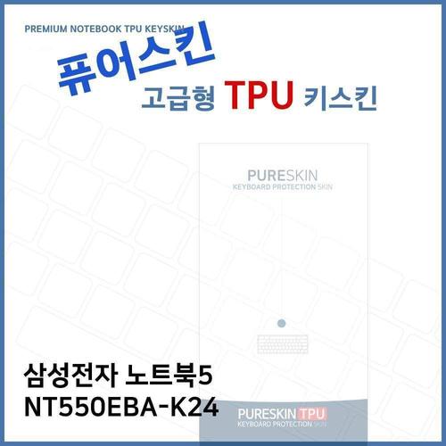 E.삼성전자 노트북5 NT550EBA-K24 TPU 키스킨(고급) W2E6528