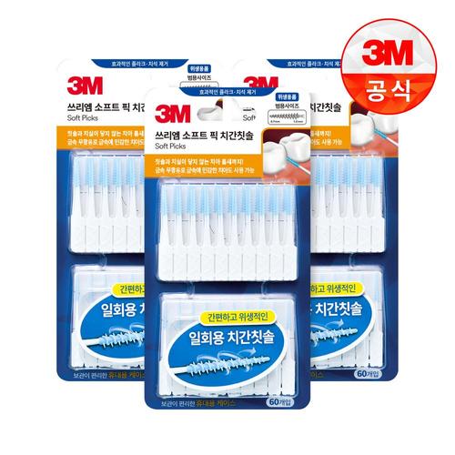 3m [3M]소프트 치간 칫솔 60개입 x 3개