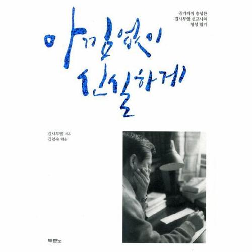 보리보리 [이노플리아]아낌없이 신실하게 죽기까지 충성한 김사무엘 선교사의 영성 일기