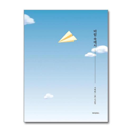 [제이북스]바람 속에서