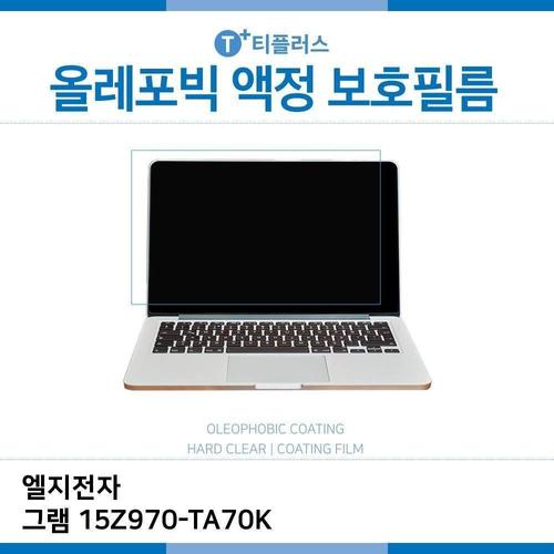 E.LG 그램 15Z970-TA70K 올레포빅 필름 (W2A51FF)
