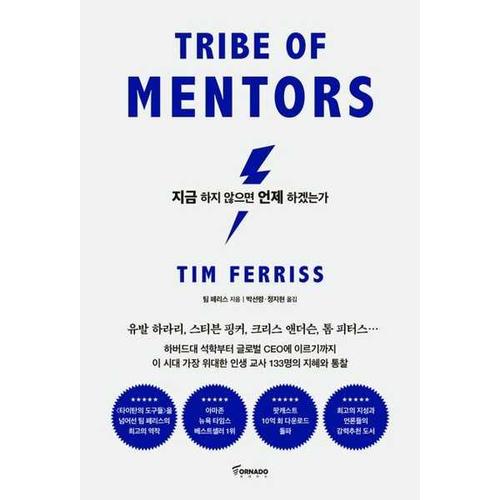 [토네이도]토네이도 지금 하지 않으면 언제 하겠는가(리커버 에디션)