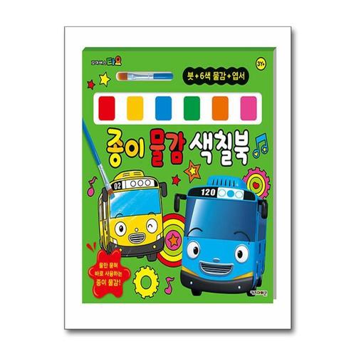 [제이북스]꼬마버스 타요 종이 물감 색칠북