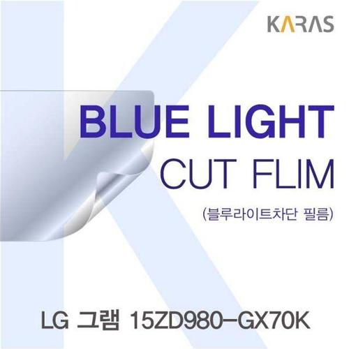 LG 그램 15ZD980-GX70K용 카라스 블루라이트컷필름 (W1C23E9)