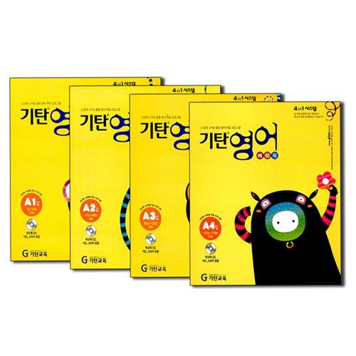 [제이북스]기탄 영어 베이직 A단계 1-4집 세트 (유아 5세-초등 2학년) (전4권) - A1 A2 A3 A4