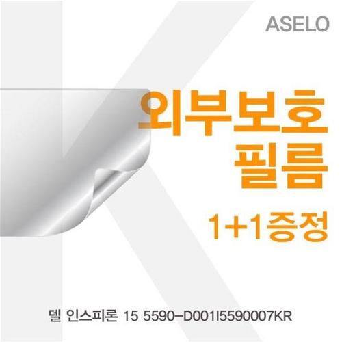 에이치플러스몰 델 인스피론 15 5590-D001I5590007KR 외부보호필름K (W5E778F)