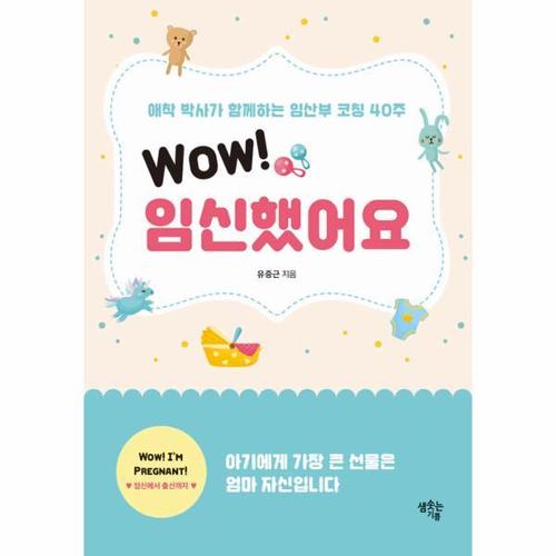 [이노플리아]Wow 임신했어요