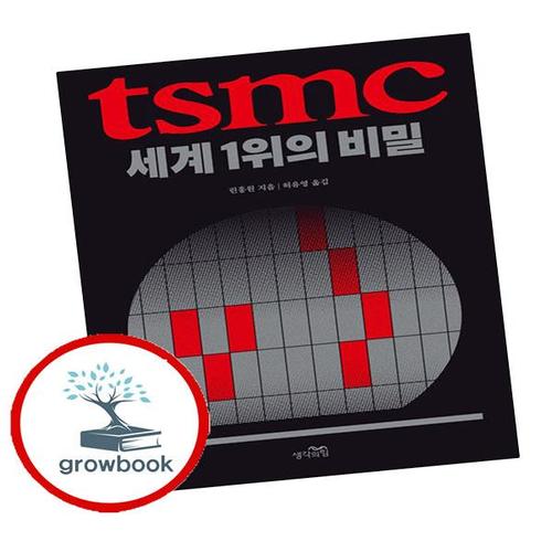 TSMC 세계 1위의 비밀 TSMC세계1위의비밀 책