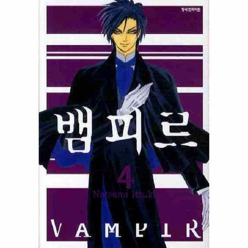 [웅진북센]뱀피르(4)