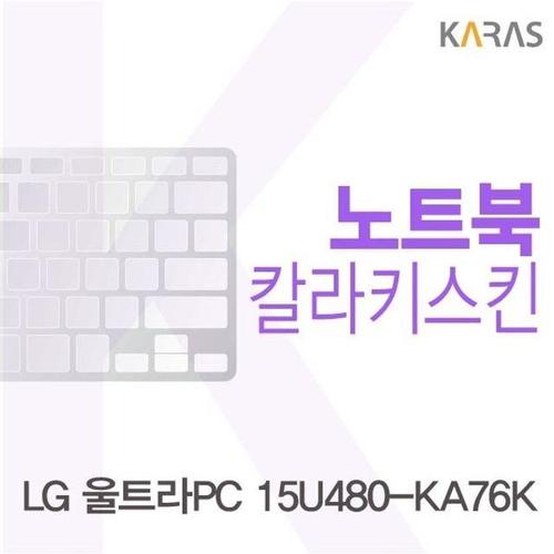 LG 울트라PC 15U480-KA76K용 칼라키스킨 (W12EA3E)