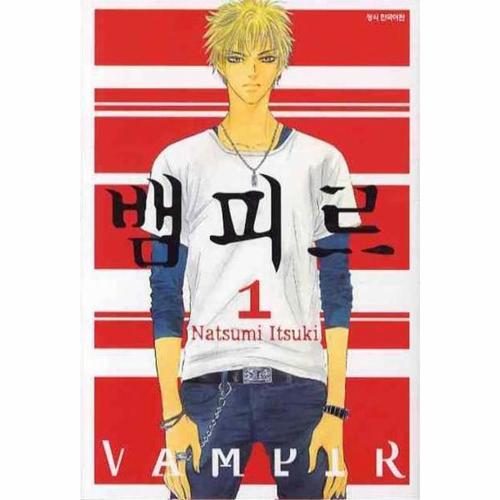 [웅진북센]뱀피르(1)