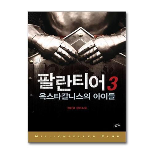 [제이북스]팔란티어 3 (밀리언셀러 클럽 한국편 4)