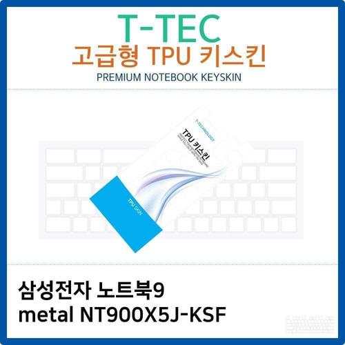 삼성 노트북9 metal NT900X5J-KSF TPU키스킨(고급형) W26AEC2