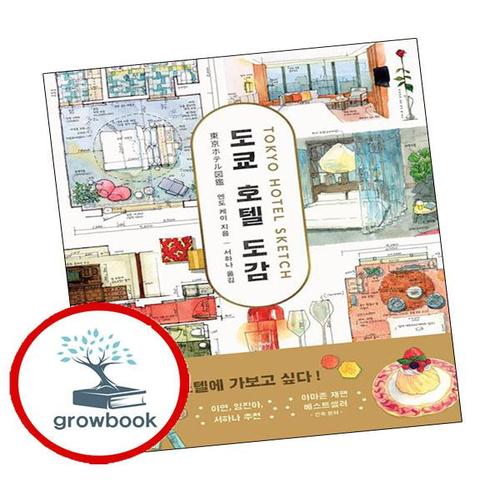 도쿄 호텔 도감 도쿄호텔도감 책